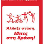 δράση